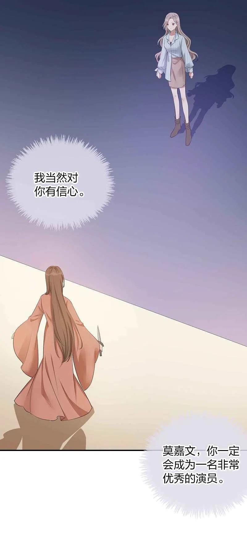 第100话我依然爱你-假戏真做-极漫文化（第18张）