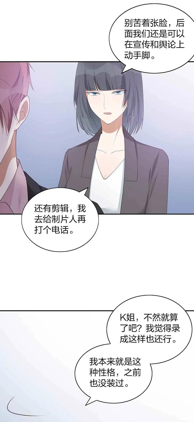 第101话真正的告白-假戏真做-极漫文化（第20张）