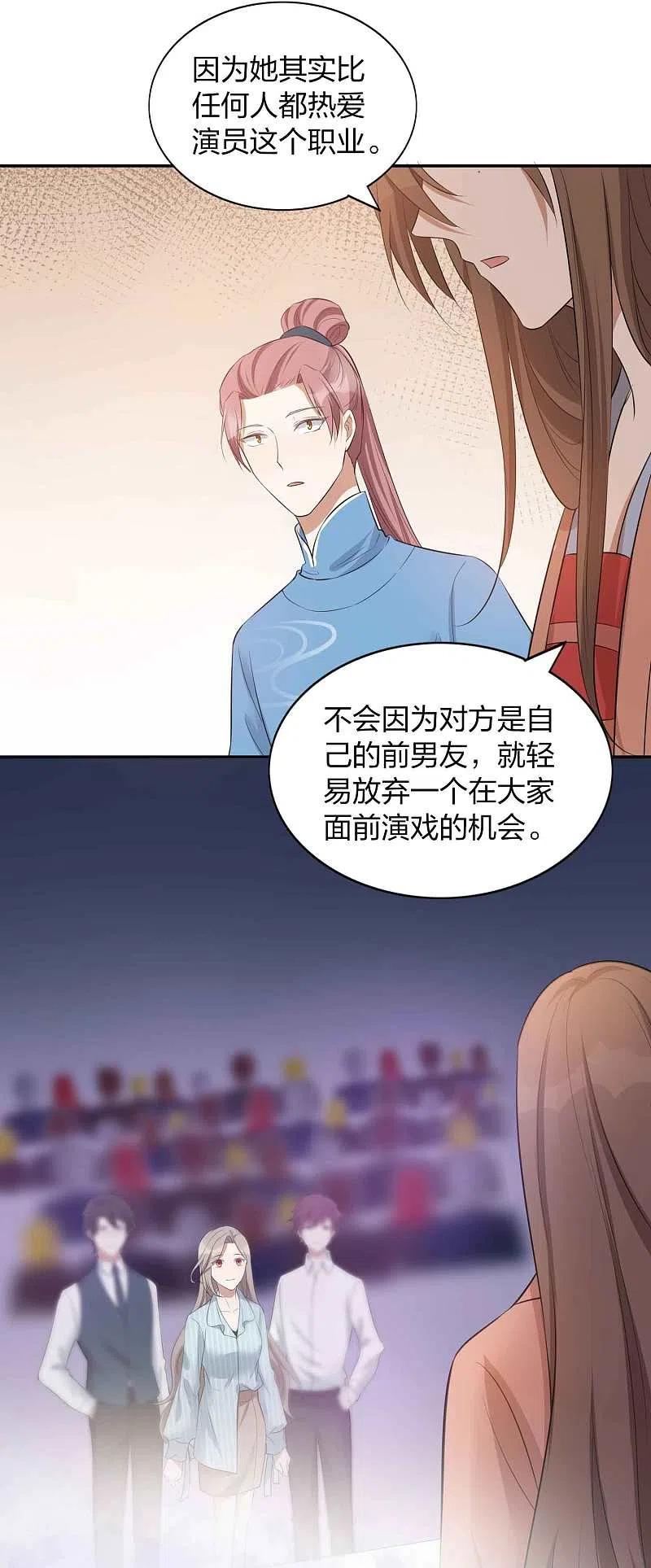 第101话真正的告白-假戏真做-极漫文化（第10张）