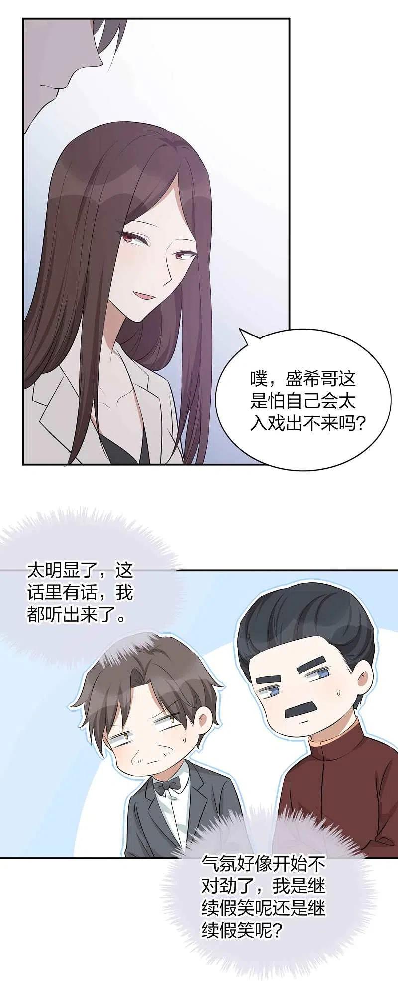 第101话真正的告白-假戏真做-极漫文化（第14张）
