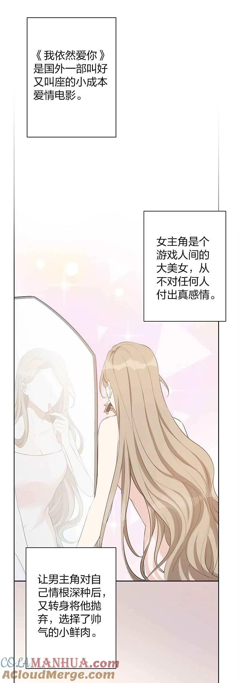 第101话真正的告白-假戏真做-极漫文化（第3张）