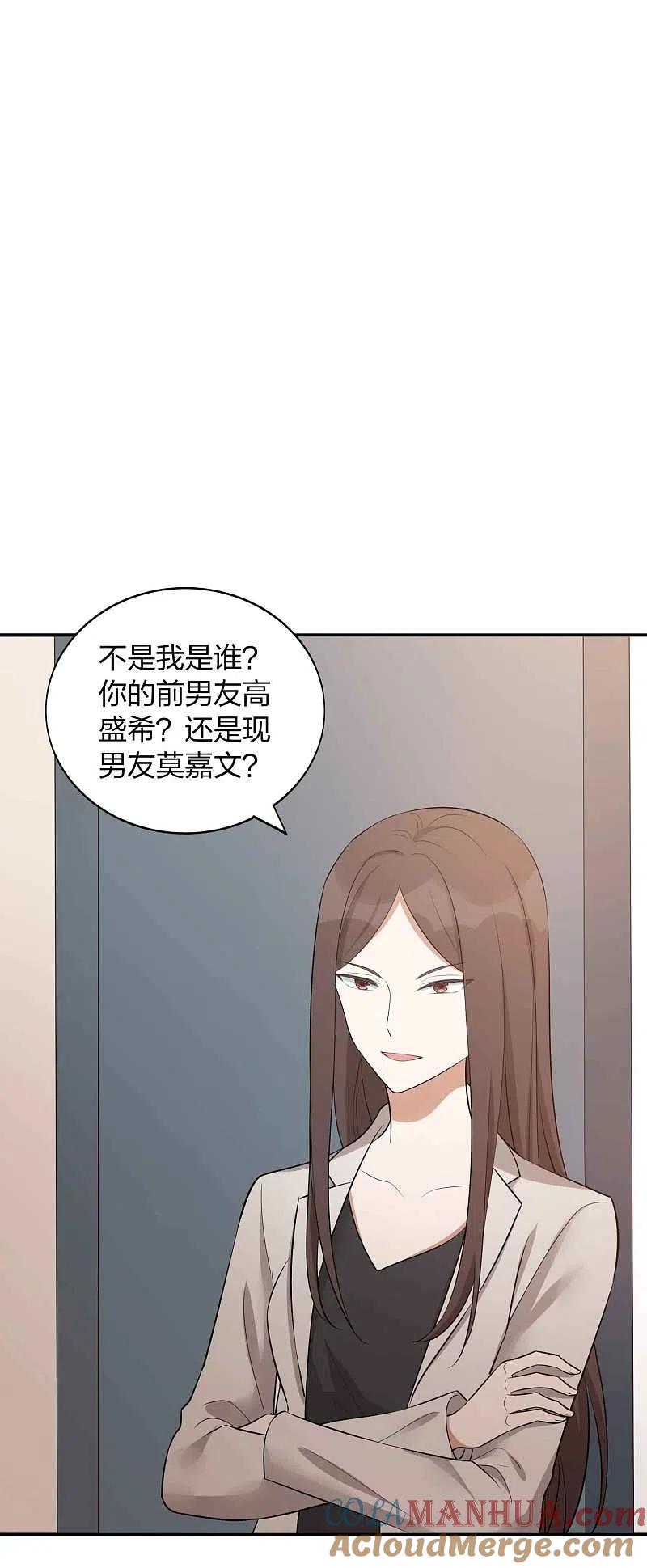 第102话我和他没有未来-假戏真做-极漫文化（第3张）