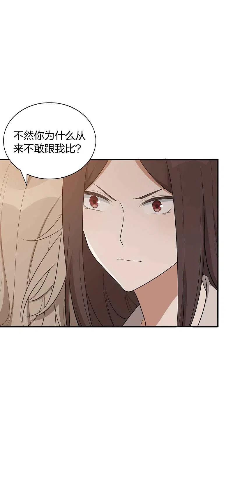 第102话我和他没有未来-假戏真做-极漫文化（第8张）