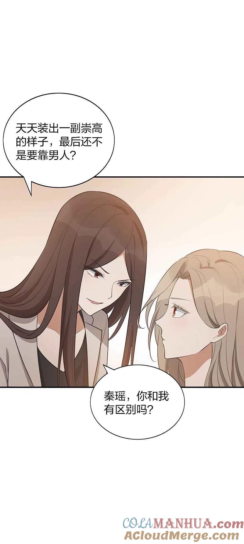 第102话我和他没有未来-假戏真做-极漫文化（第5张）