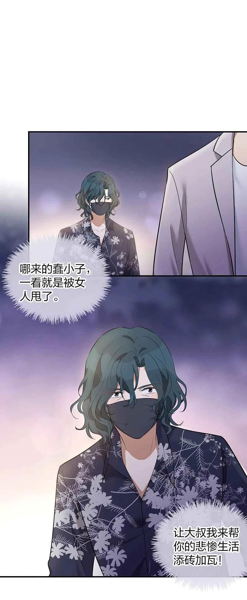 第103话醉酒轻生？-假戏真做-极漫文化（第8张）