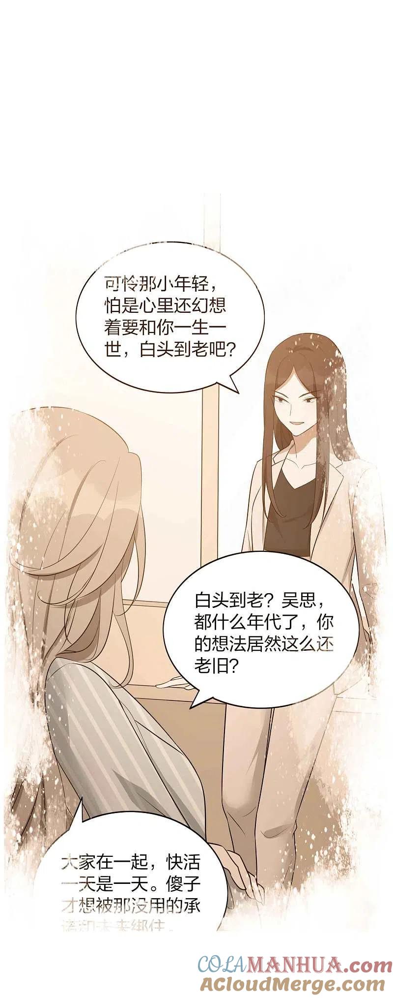 第103话醉酒轻生？-假戏真做-极漫文化（第5张）