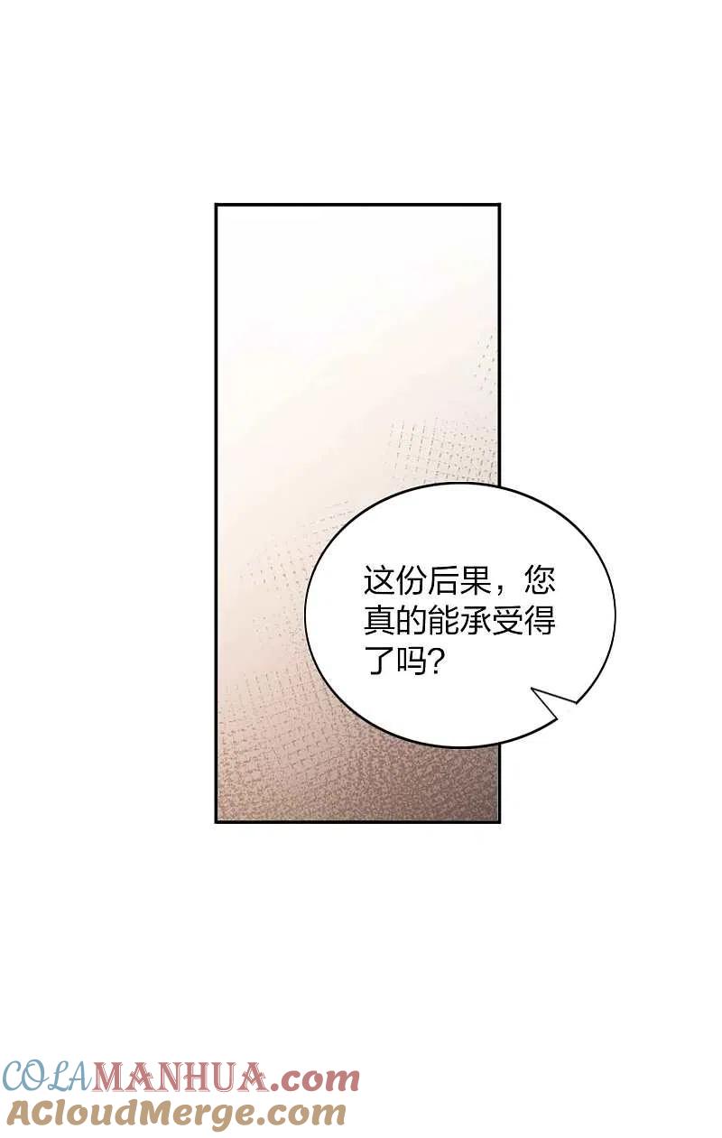 第104话也许只需一个吻-假戏真做-极漫文化（第19张）