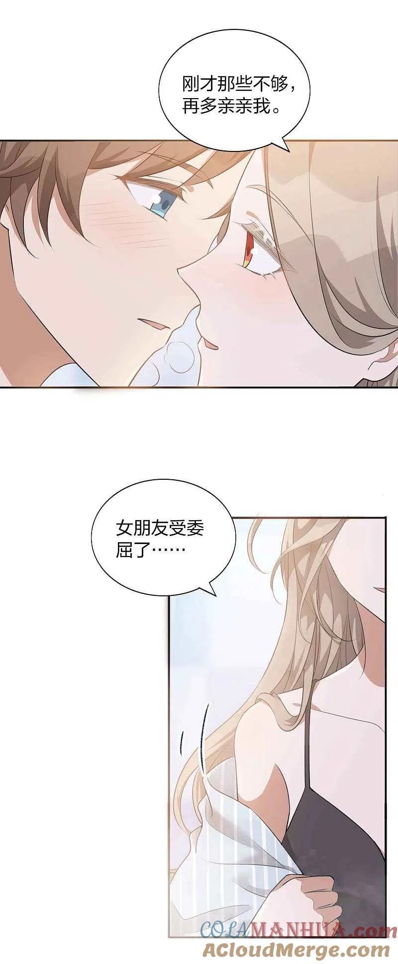 第105话你快乐吗？-假戏真做-极漫文化（第13张）