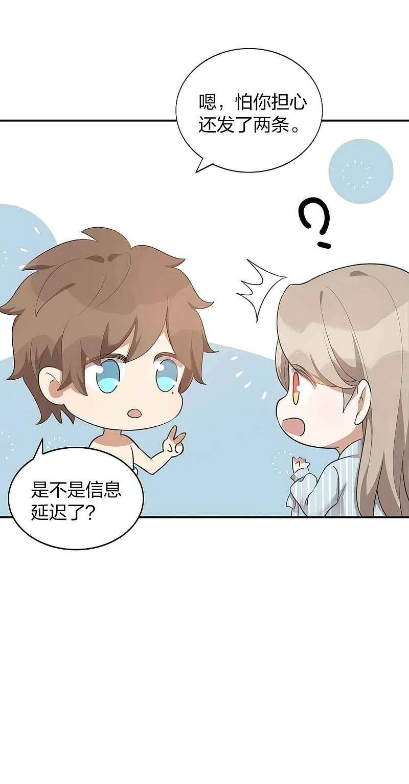 第105话你快乐吗？-假戏真做-极漫文化（第6张）