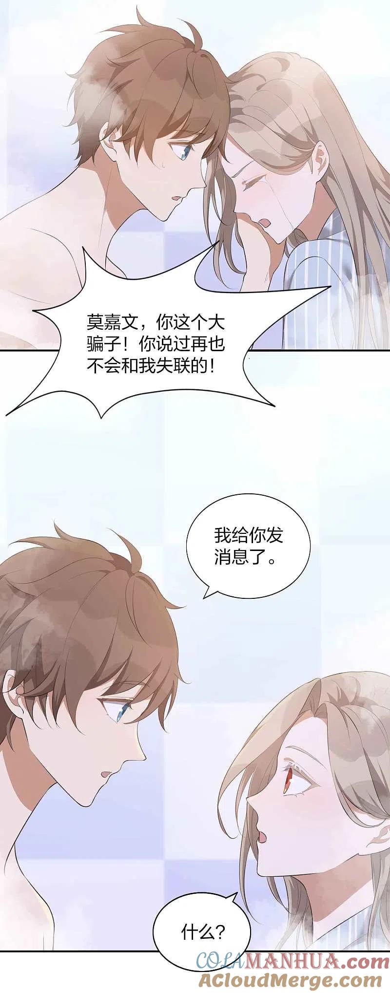 第105话你快乐吗？-假戏真做-极漫文化（第5张）