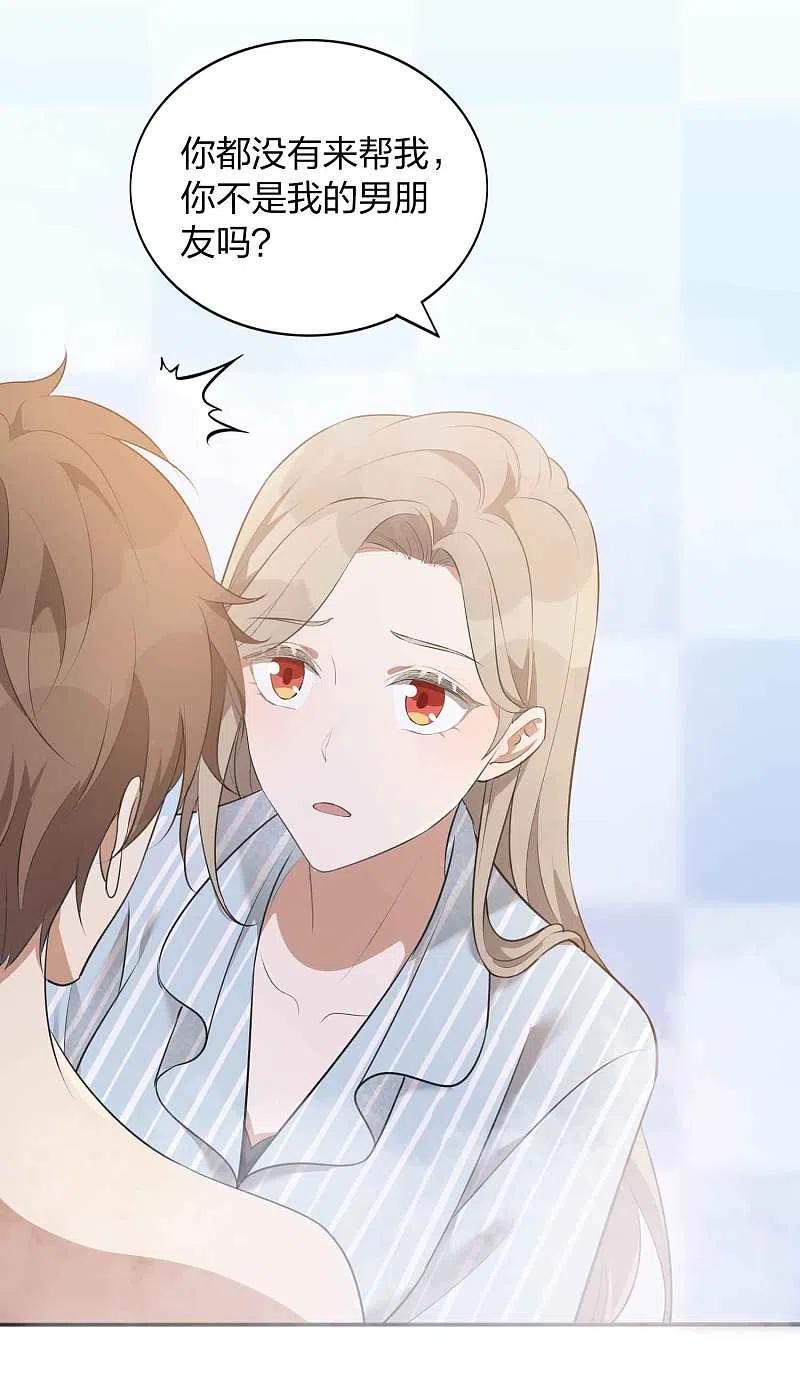 第105话你快乐吗？-假戏真做-极漫文化（第10张）