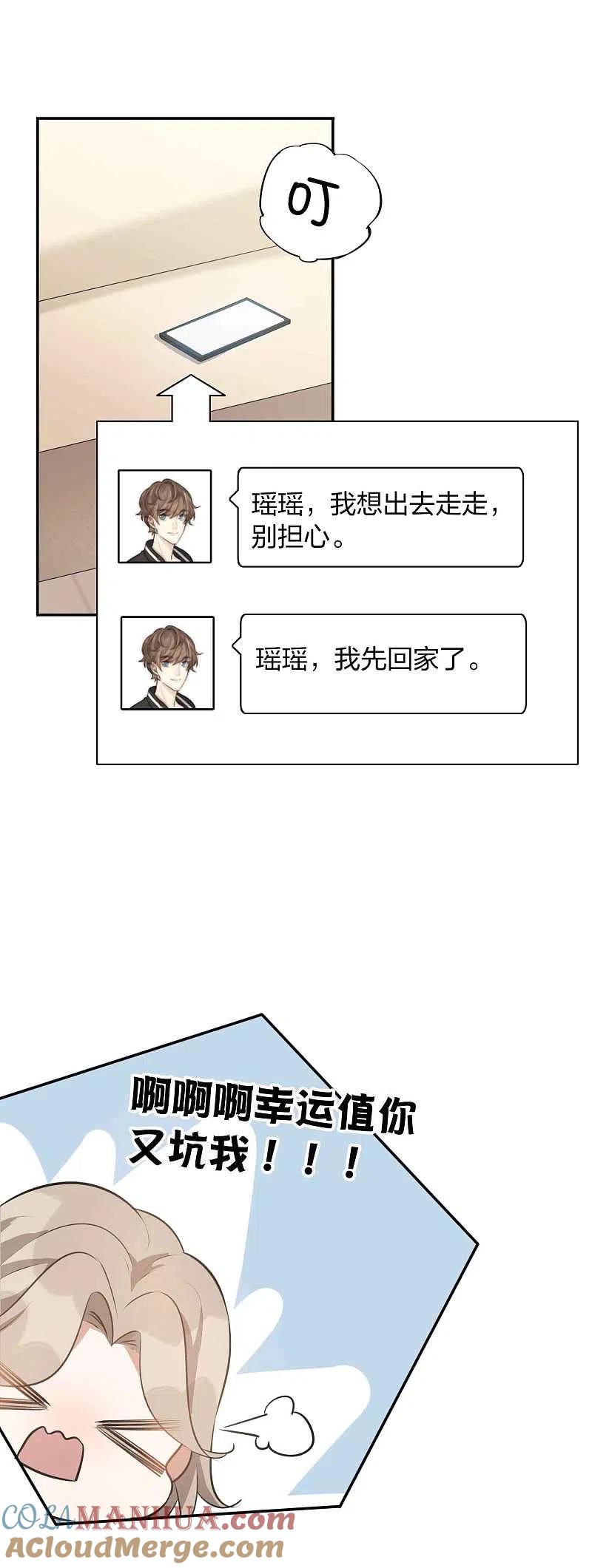 第105话你快乐吗？-假戏真做-极漫文化（第7张）