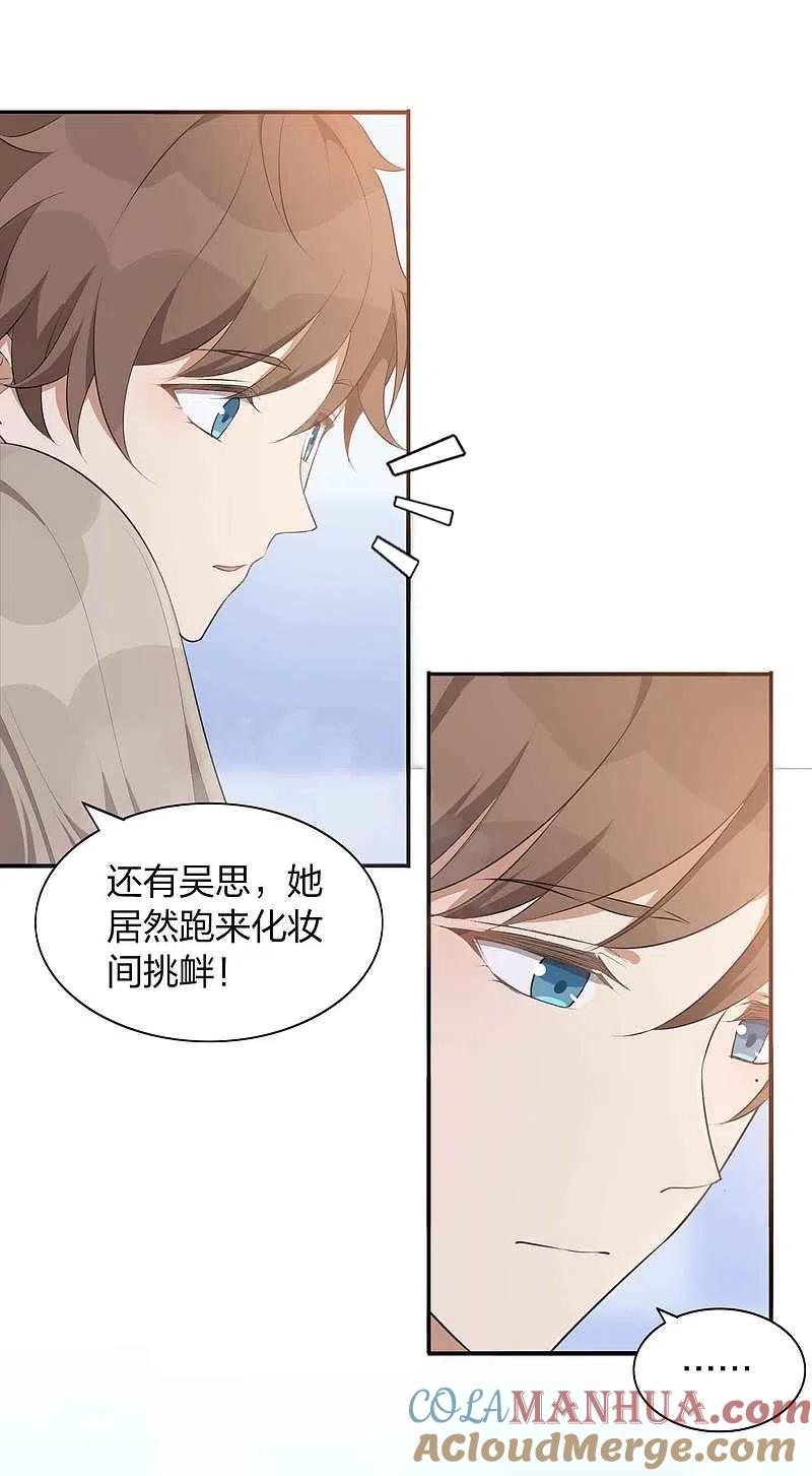第105话你快乐吗？-假戏真做-极漫文化（第9张）