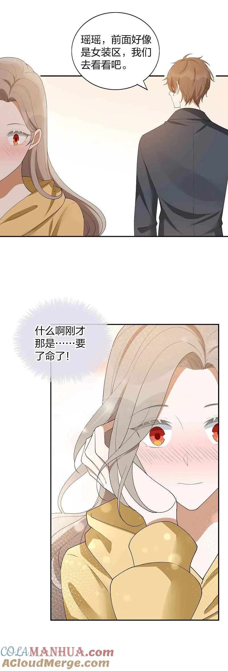 第106话把你锁起来-假戏真做-极漫文化（第7张）