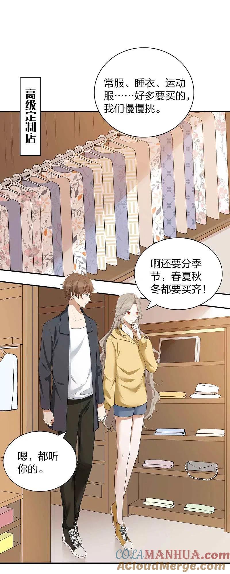 第106话把你锁起来-假戏真做-极漫文化（第3张）