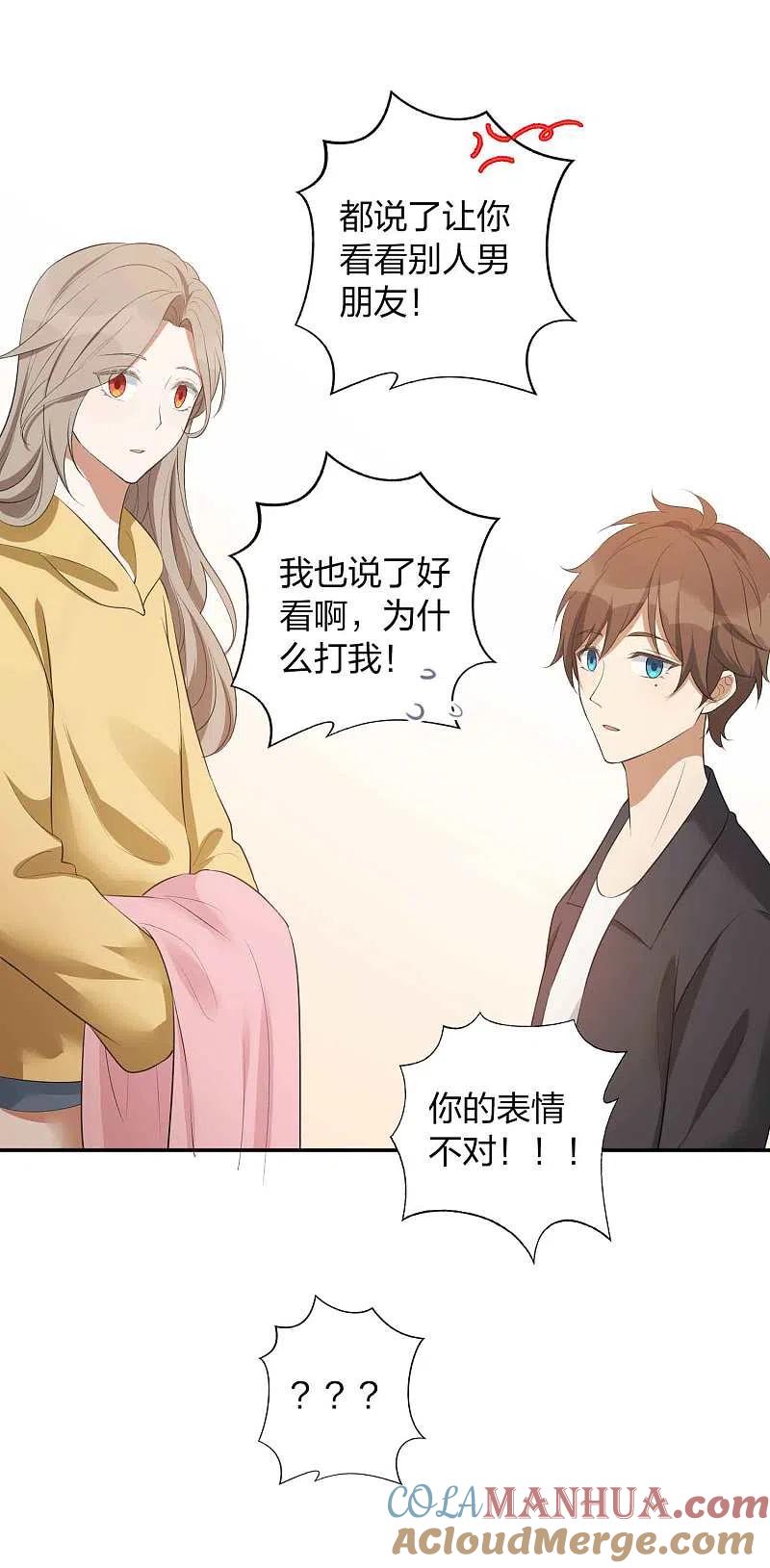 第106话把你锁起来-假戏真做-极漫文化（第17张）