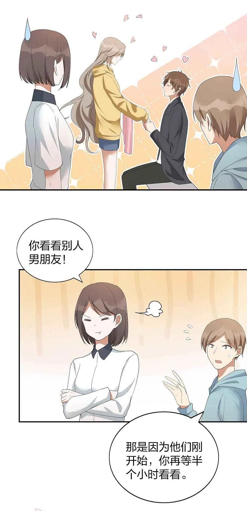 第106话把你锁起来-假戏真做-极漫文化（第12张）