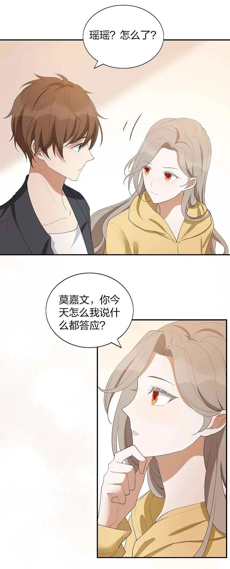 第106话把你锁起来-假戏真做-极漫文化（第4张）