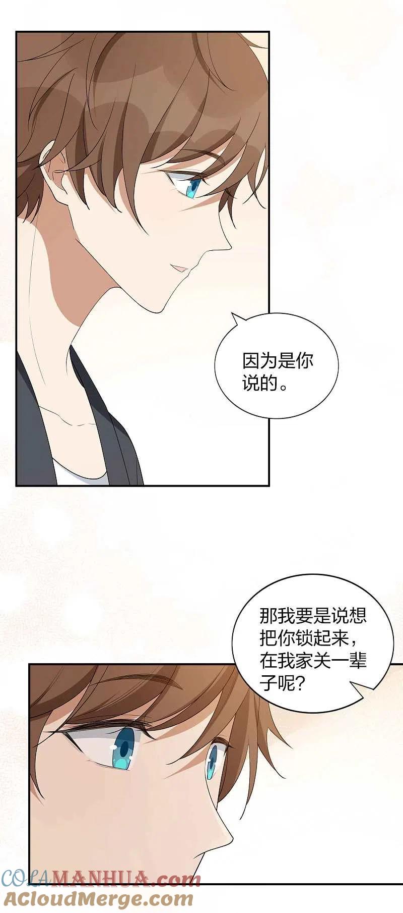 第106话把你锁起来-假戏真做-极漫文化（第5张）