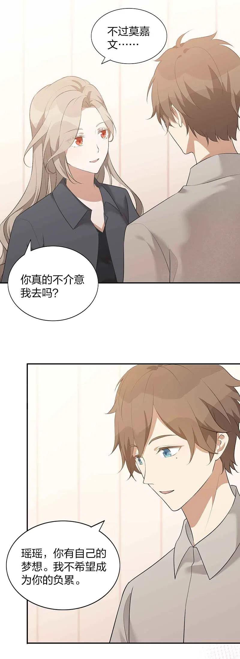 第107话一切真的变好了吗？-假戏真做-极漫文化（第10张）