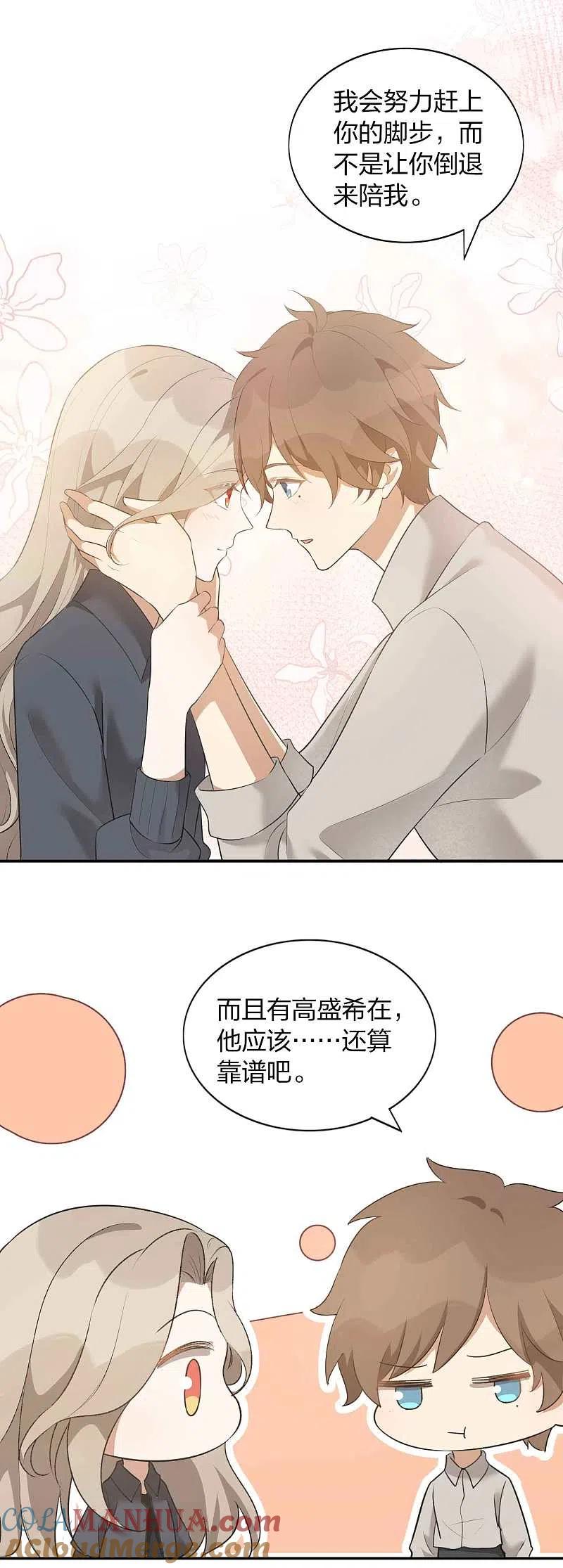 第107话一切真的变好了吗？-假戏真做-极漫文化（第11张）
