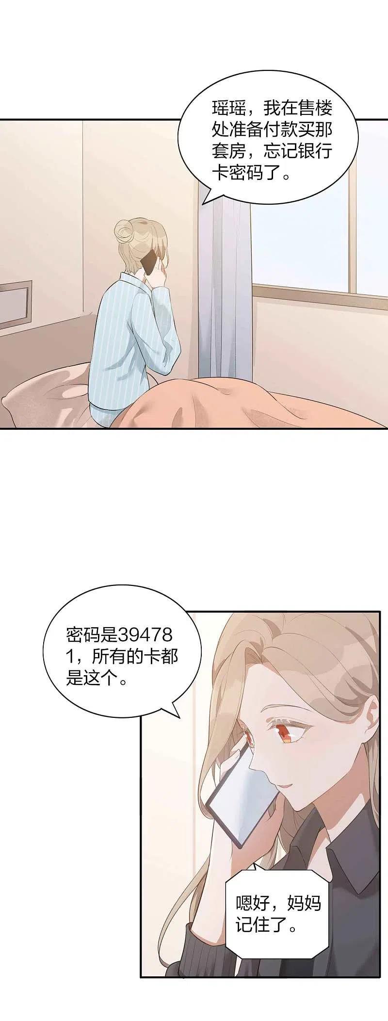 第107话一切真的变好了吗？-假戏真做-极漫文化（第4张）