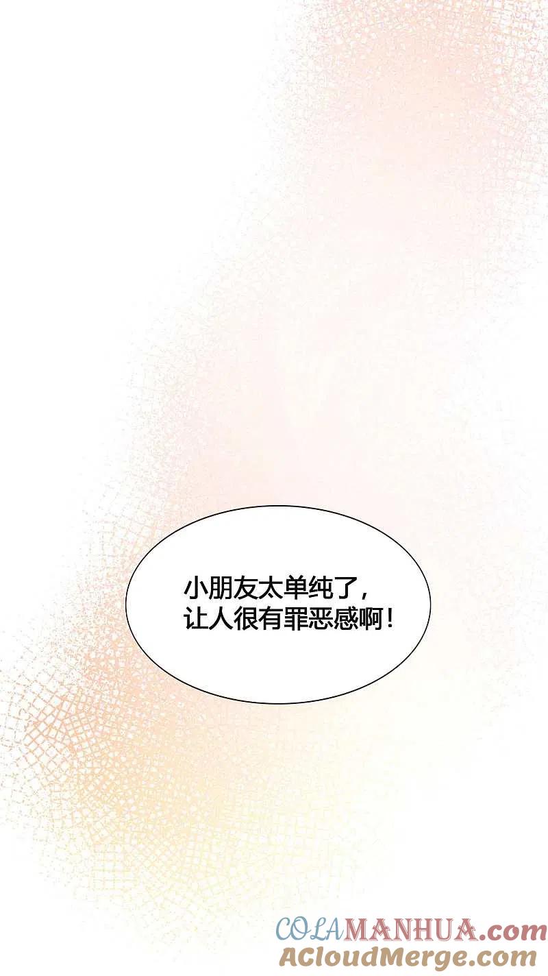 第11话2我就是经常把持不住-假戏真做-极漫文化（第7张）