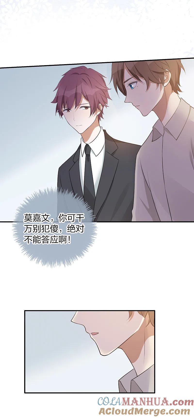 第108话幸运值消失了？-假戏真做-极漫文化（第7张）