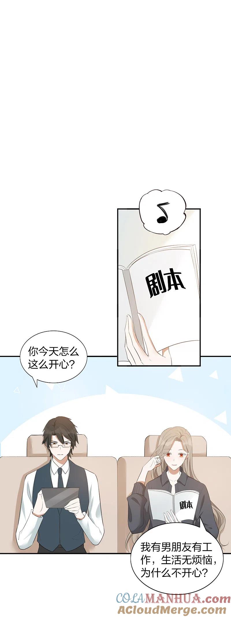 第108话幸运值消失了？-假戏真做-极漫文化（第15张）