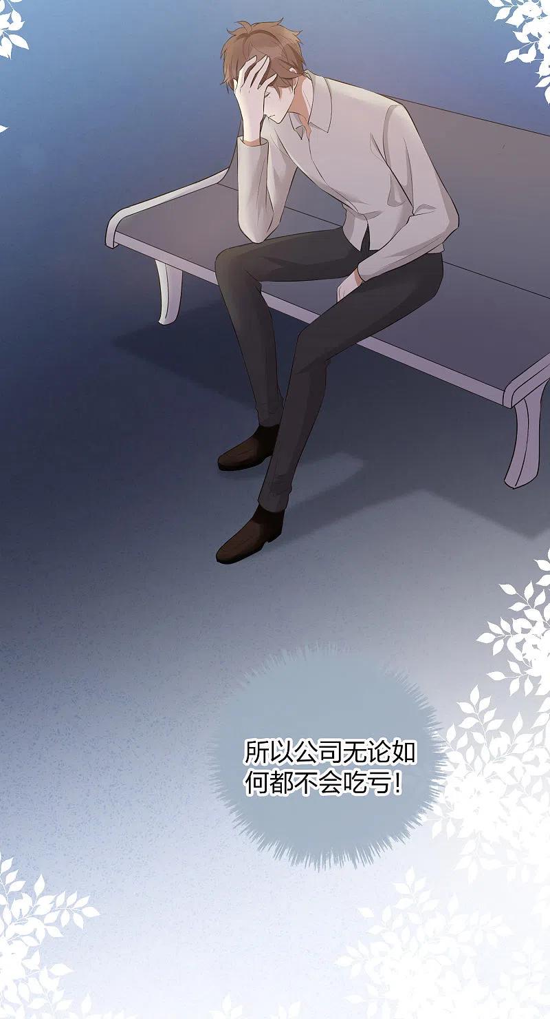 第108话幸运值消失了？-假戏真做-极漫文化（第6张）