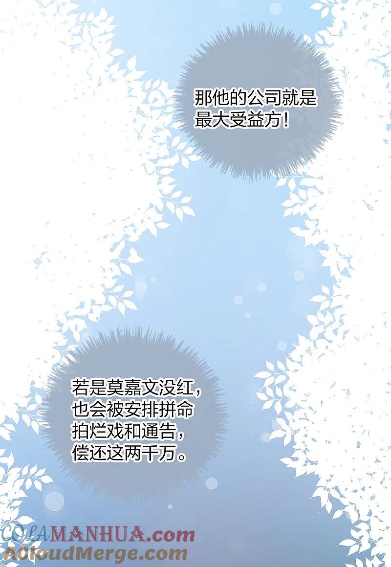 第108话幸运值消失了？-假戏真做-极漫文化（第5张）