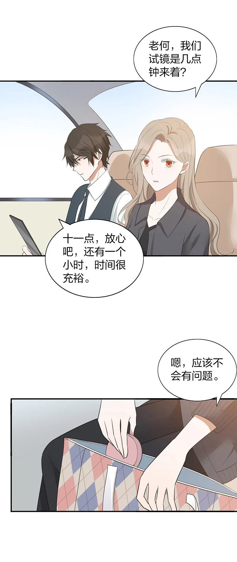 第108话幸运值消失了？-假戏真做-极漫文化（第18张）