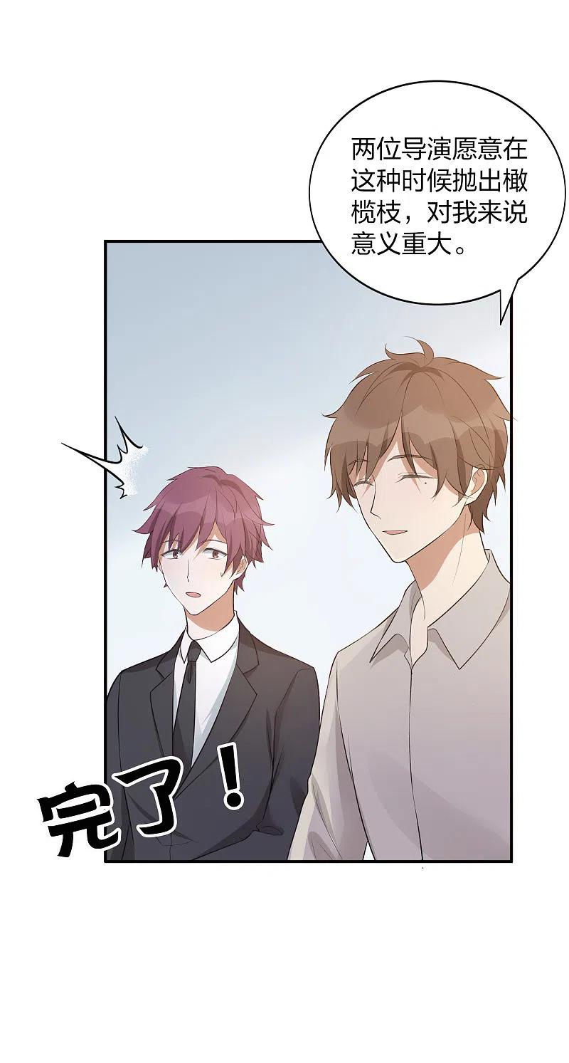 第108话幸运值消失了？-假戏真做-极漫文化（第8张）