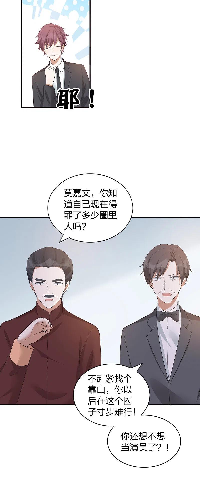第108话幸运值消失了？-假戏真做-极漫文化（第10张）