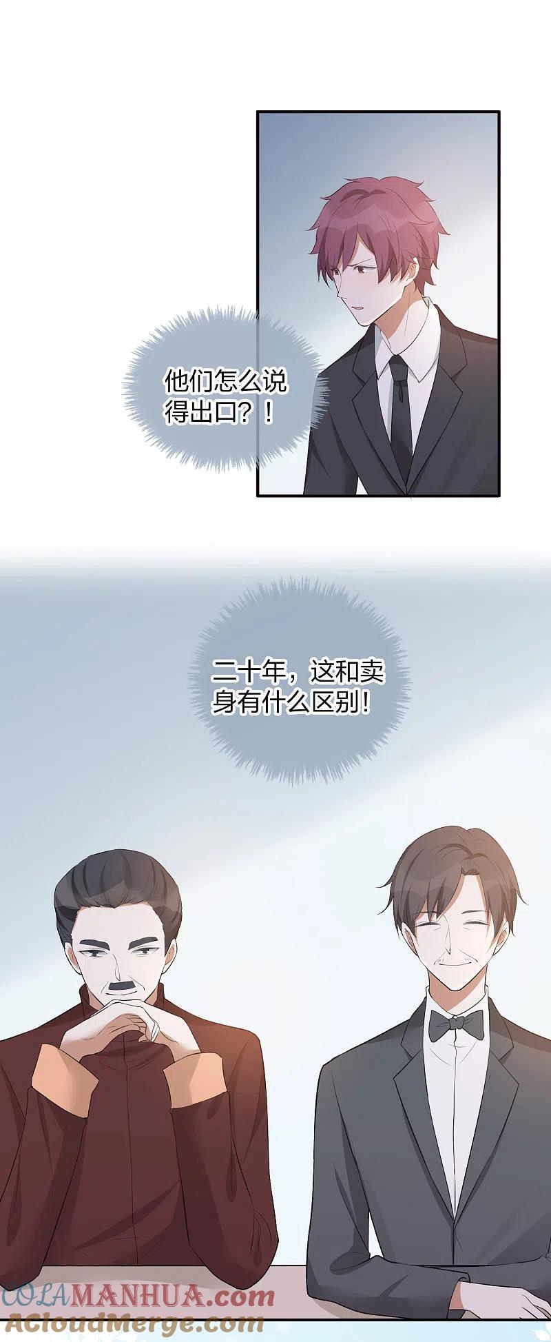 第108话幸运值消失了？-假戏真做-极漫文化（第3张）
