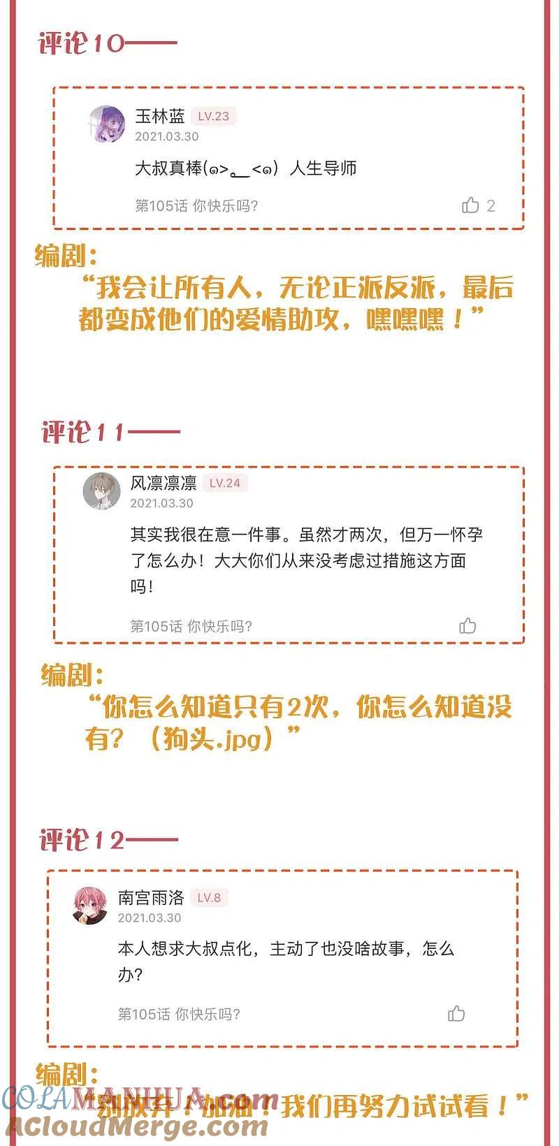 周末互动栏目第33期-假戏真做-极漫文化（第8张）