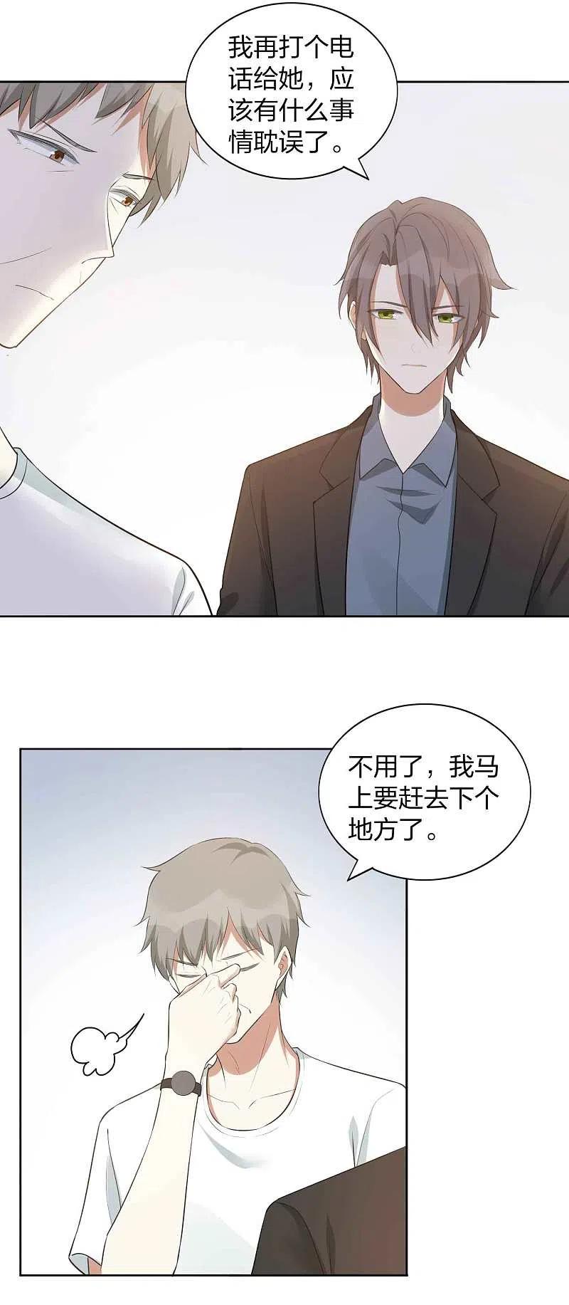 第109话再次错过的机会？-假戏真做-极漫文化（第10张）