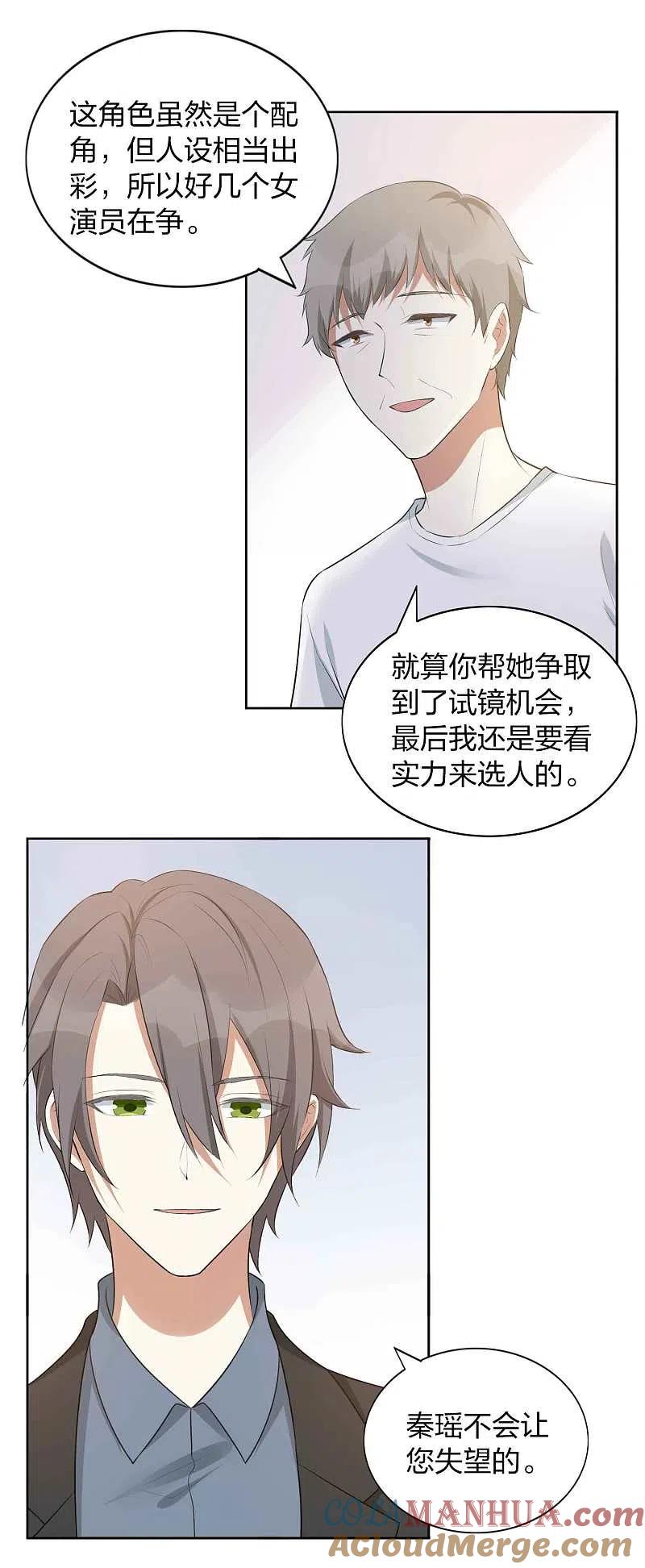 第109话再次错过的机会？-假戏真做-极漫文化（第5张）
