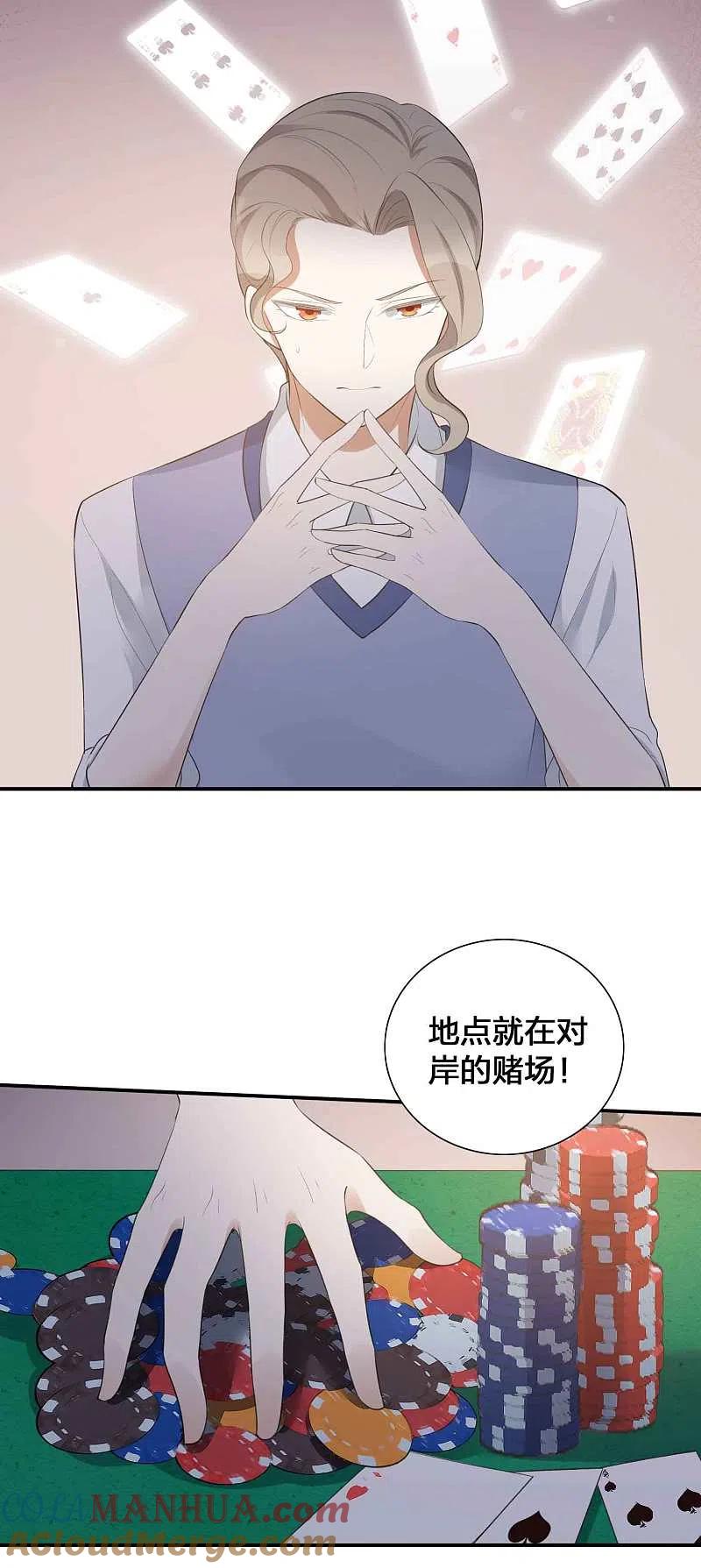 第110话对不起，我做不到-假戏真做-极漫文化（第5张）