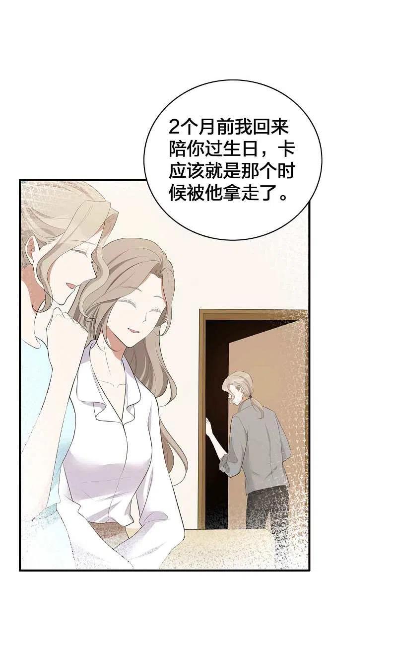 第110话对不起，我做不到-假戏真做-极漫文化（第6张）