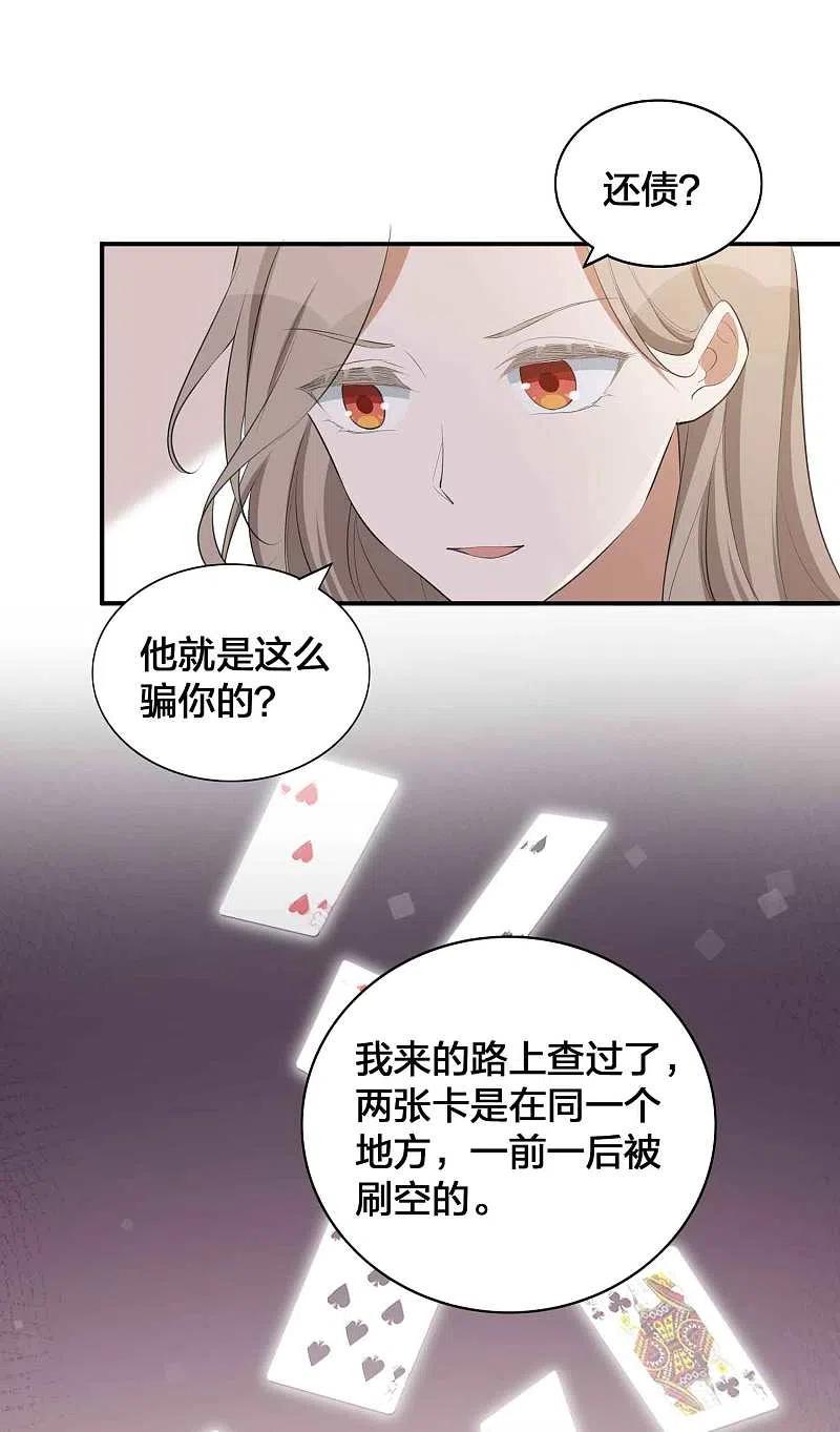 第110话对不起，我做不到-假戏真做-极漫文化（第4张）