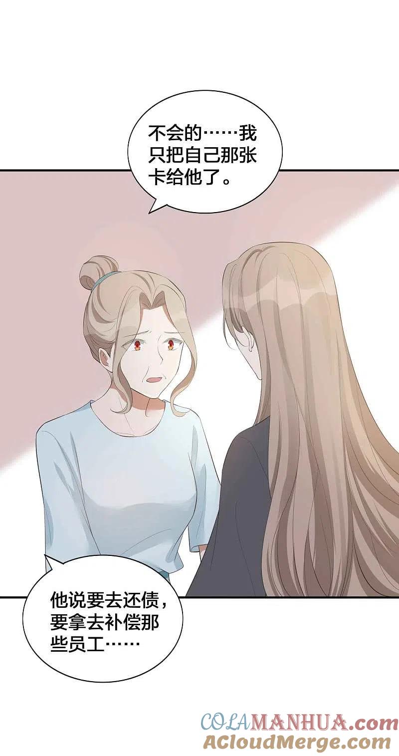 第110话对不起，我做不到-假戏真做-极漫文化（第3张）