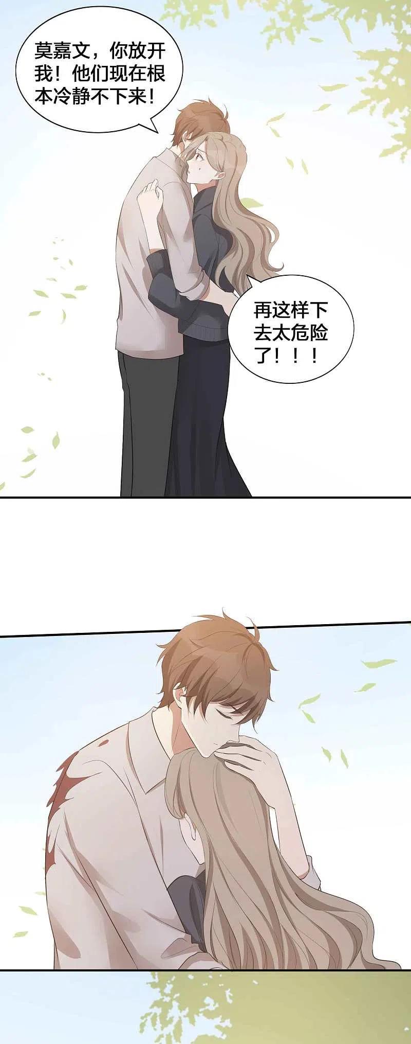第111话敌人都盯着你呢-假戏真做-极漫文化（第4张）