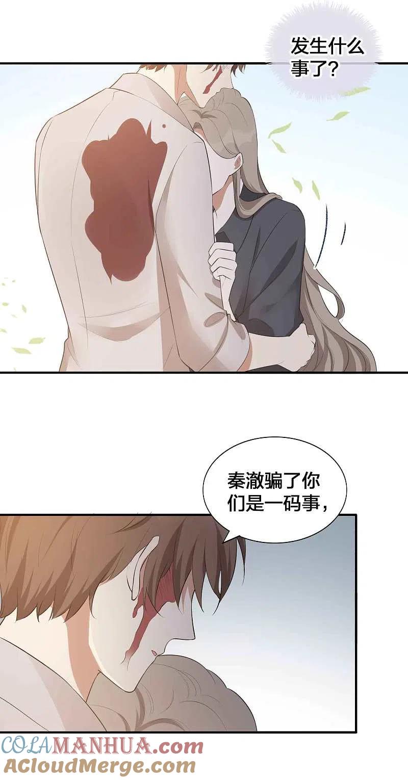 第111话敌人都盯着你呢-假戏真做-极漫文化（第9张）