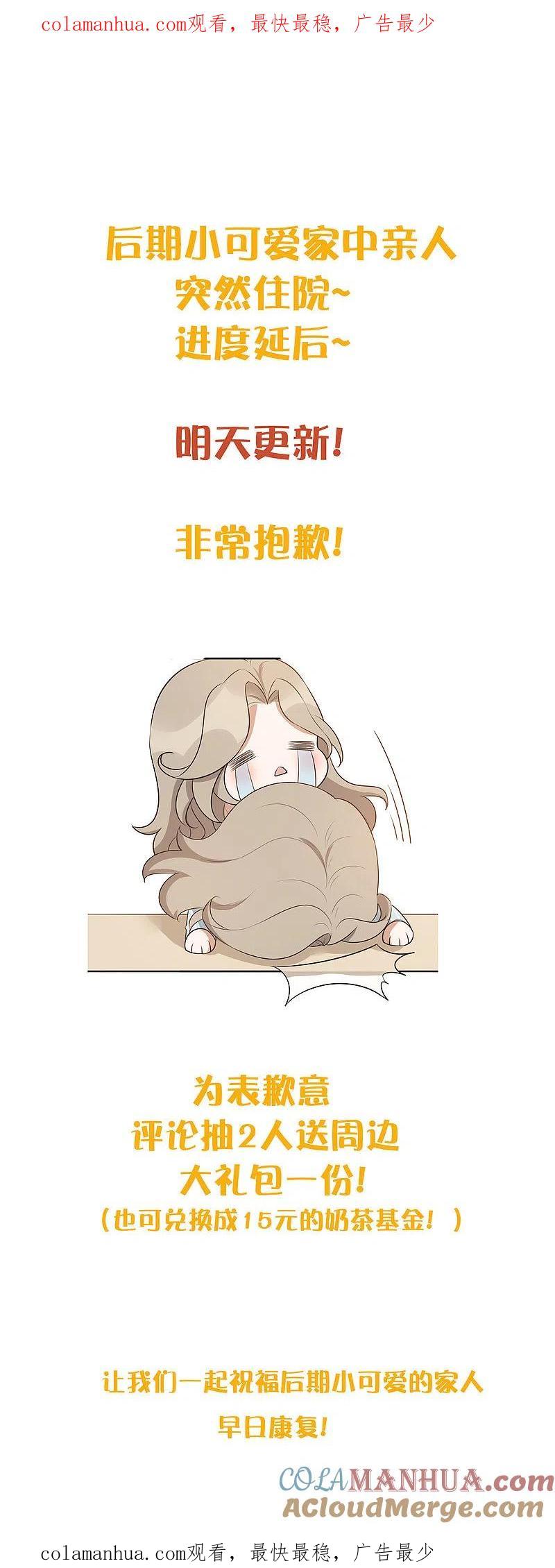 延更通知-假戏真做-极漫文化（第1张）