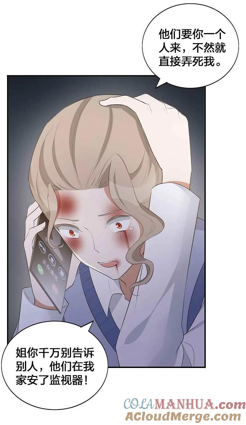 第112话到底是谁被骗了？-假戏真做-极漫文化（第5张）