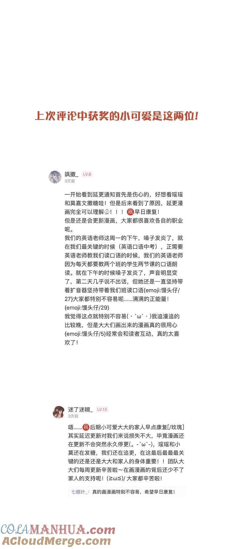 停更通知-假戏真做-极漫文化（第4张）