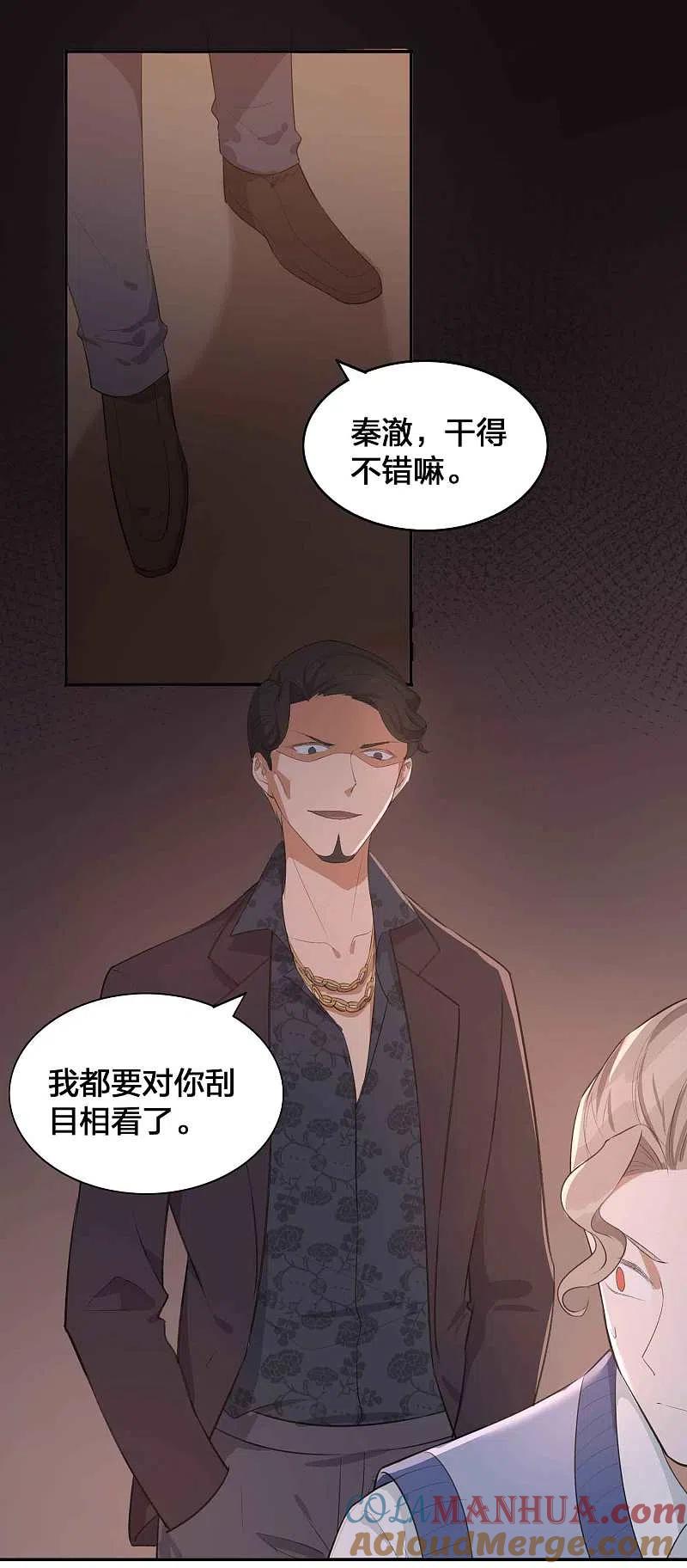 第113话你中计了-假戏真做-极漫文化（第3张）