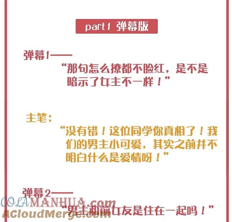 周末特别栏目第2期-假戏真做-极漫文化（第4张）