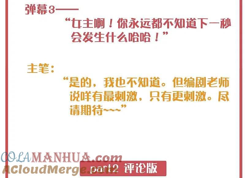 周末特别栏目第2期-假戏真做-极漫文化（第6张）